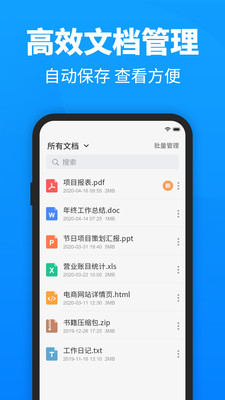 迅捷PDF转换器手机免费版v1.0.6图1