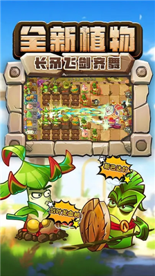 植物大战僵尸2破解版2024下载v5.5.120图2