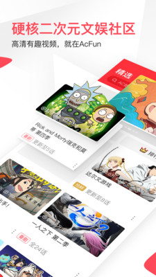 Acfun去广告破解版v2.1.9图1