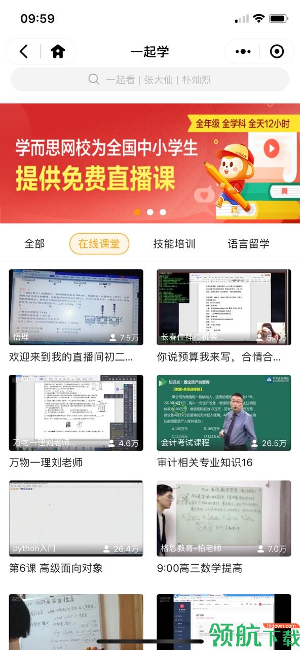 虎牙一起学APP版v1.2.4图1