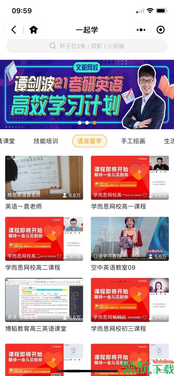 虎牙一起学APP版v1.2.4图2