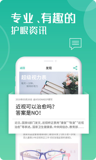 超级视力表appv1.2.25图2