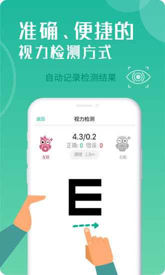 超级视力表appv1.2.25图3