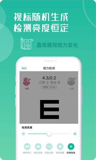 超级视力表appv1.2.25图4