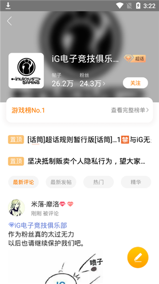 微博超话appv2.1.6图4