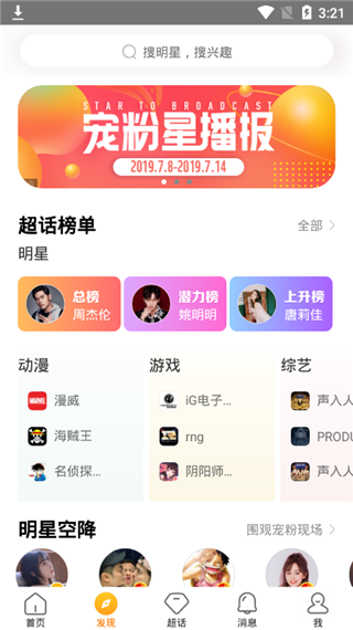 微博超话appv2.1.6图2