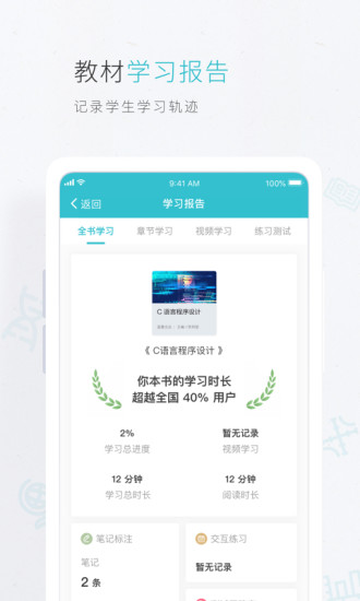 云教材APP手机版v1.0.3图1