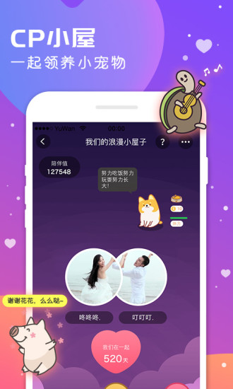 语玩App手机版 v3.9.6图3