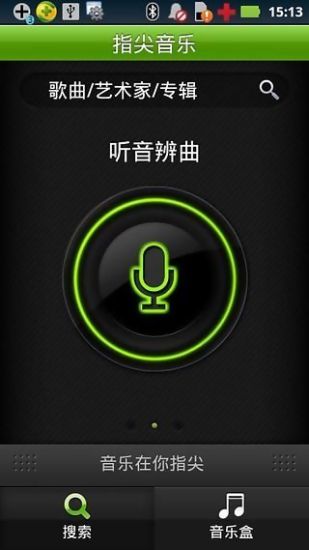 指尖音乐安卓版V3.8.5图3