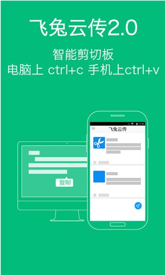 飞兔云传App版v1.2.34图3