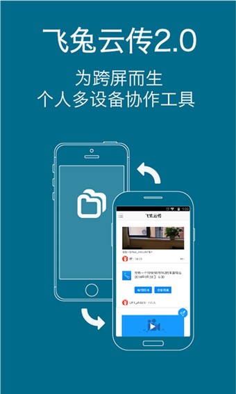 飞兔云传App版v1.2.34图2