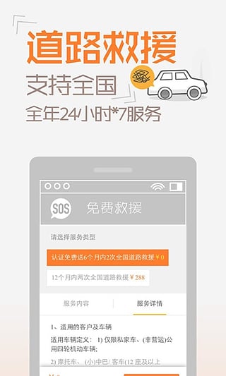 橙牛汽车管家手机版v1.2.8图1