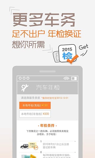 橙牛汽车管家手机版v1.2.8图2