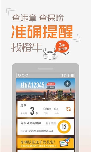 橙牛汽车管家手机版v1.2.8图3