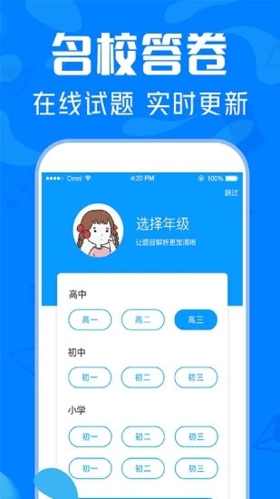 作业答案帮手APP版v1.2.9图3