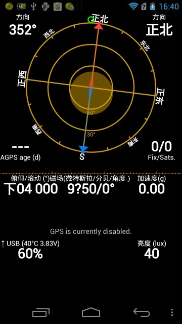 GPS状态安卓版v1.2.8图4