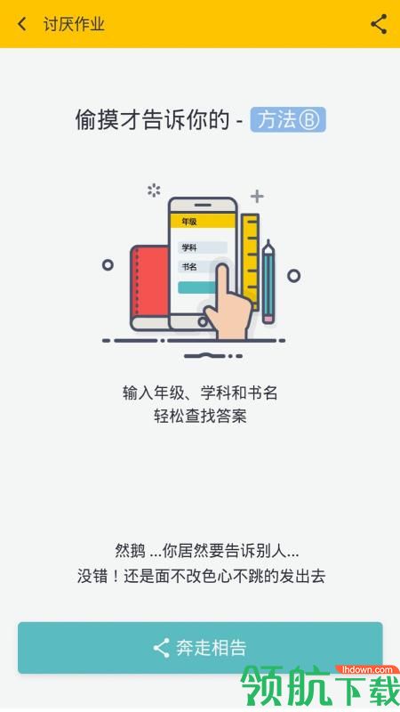 作业互动帮手安卓版v3.045图2