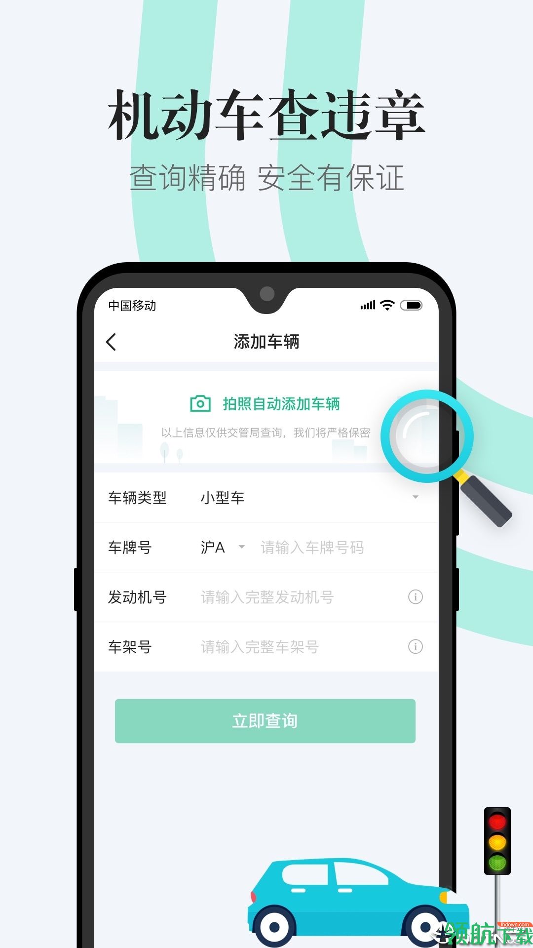 12123违章查询App版v3.9.7图1