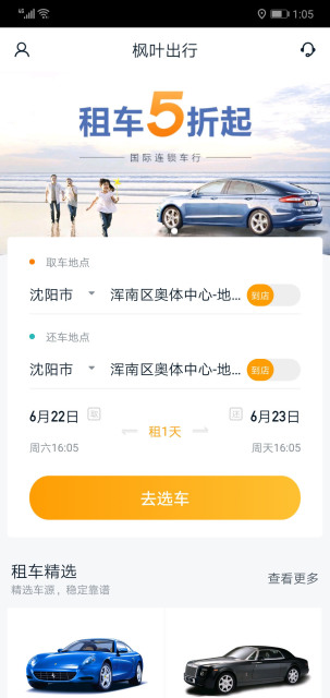 枫叶出行APP版v2.1.40图2