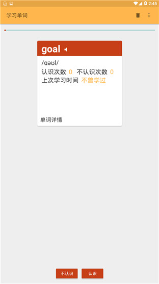 考研单词appv3.9.3图4