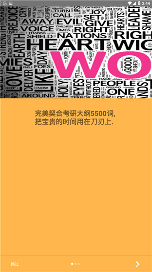 考研单词appv3.9.3图1