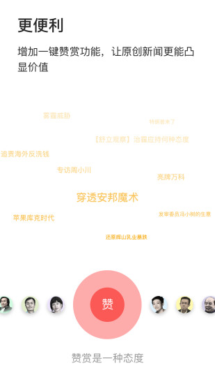 财新周刊appv2.1.23图3