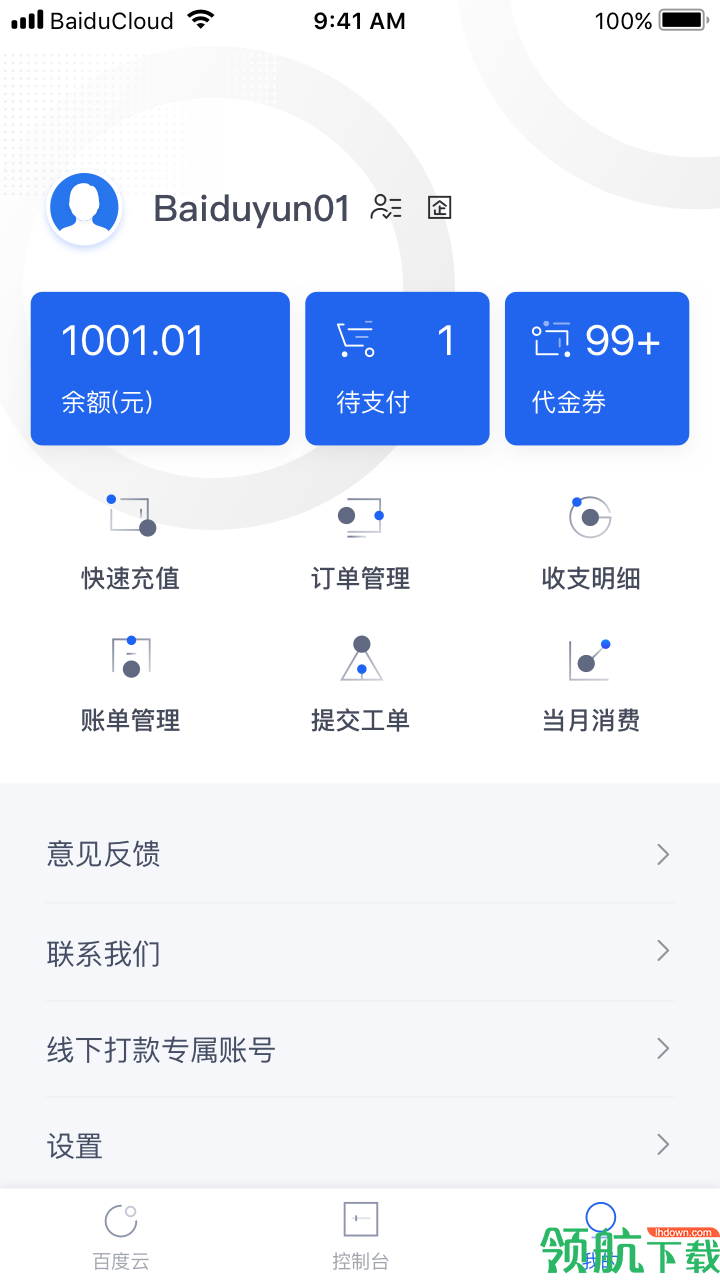 百度智能云APP版v2.1.38图1