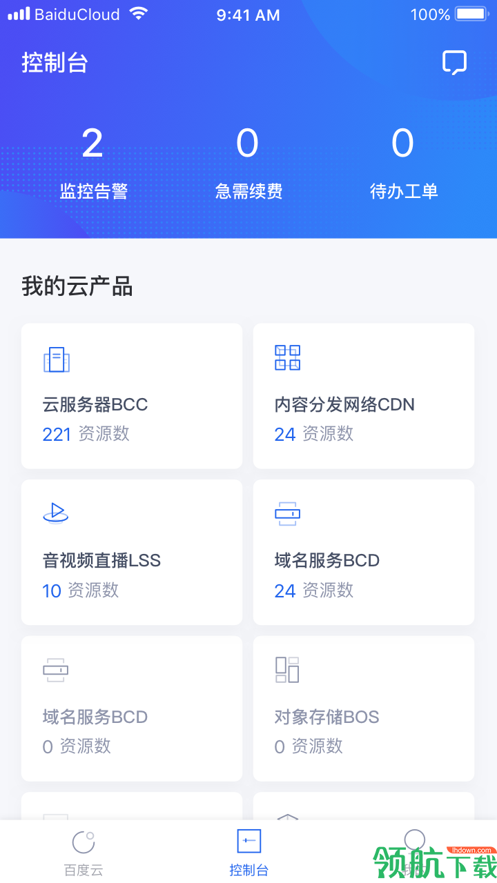 百度智能云APP版v2.1.38图2