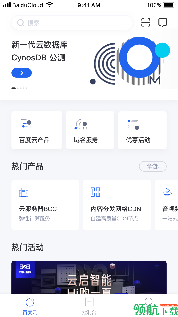 百度智能云APP版v2.1.38图3