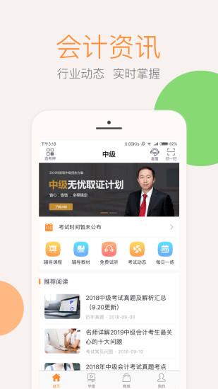 会计云课堂appv2.1.7图4