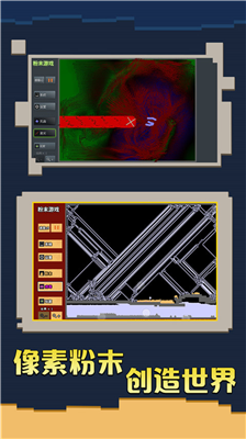 粉末游戏无限放置版v2.3.4987图1