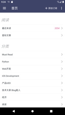 ssRSS阅读器安卓版v2.1.5图2