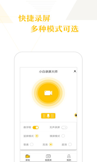 小白录屏appv1.2.24图3