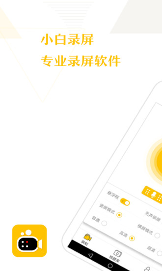 小白录屏appv1.2.24图1