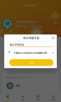 阳光守护孩子端appv2.0.10图2