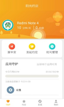 阳光守护孩子端appv2.0.10图1