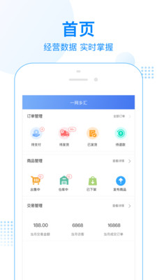 一网乡汇商家版v7.0.2图2