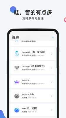 花生壳管理APP版v2.1.15图3