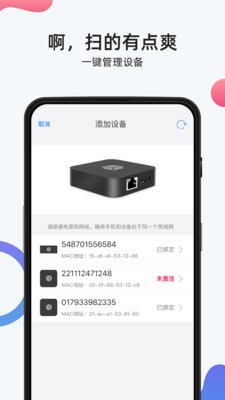 花生壳管理APP版v2.1.15图1