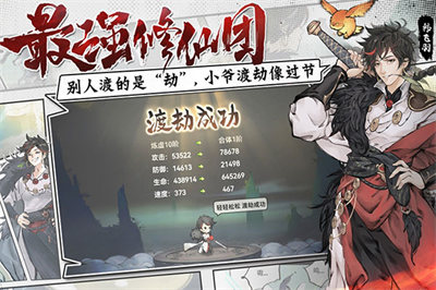 最强祖师v6.3.66图1