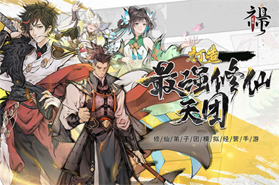 最强祖师v6.3.66图3