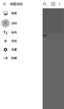 快图浏览appv1.0.1图2