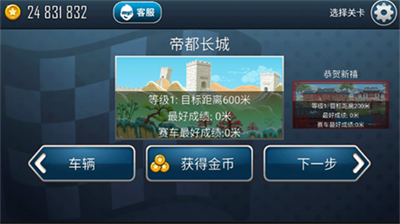 登山赛车天朝历险破解版无限金币版v2.3.119图1