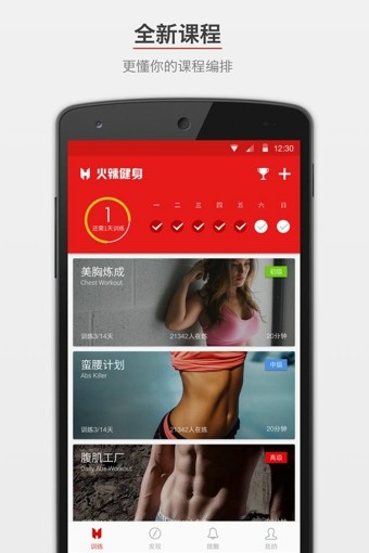 火辣健身appv1.2.4图3