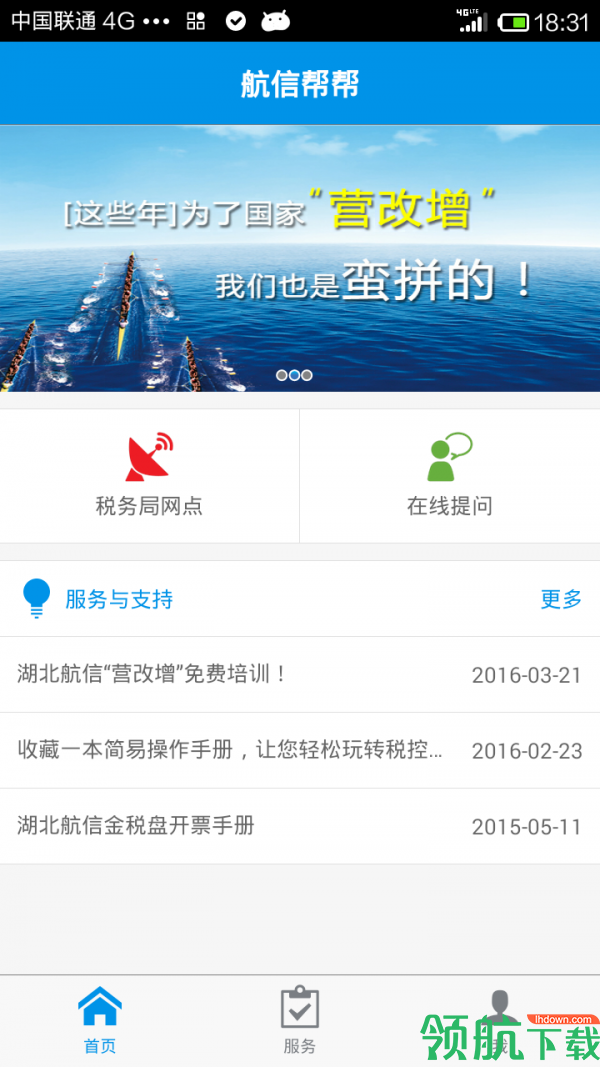 航信帮帮App手机版 v5.4.3图3