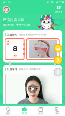 拼音点读App手机版v1.2.38图2