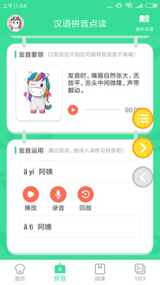 拼音点读App手机版v1.2.38图3