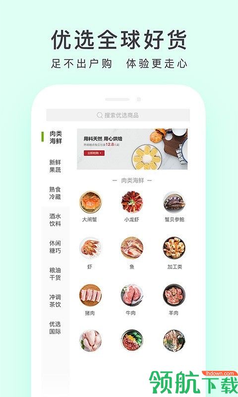 顺丰优选App手机版v10.5.03图1