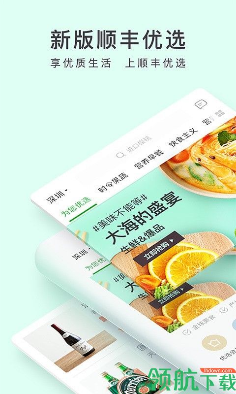 顺丰优选App手机版v10.5.03图3