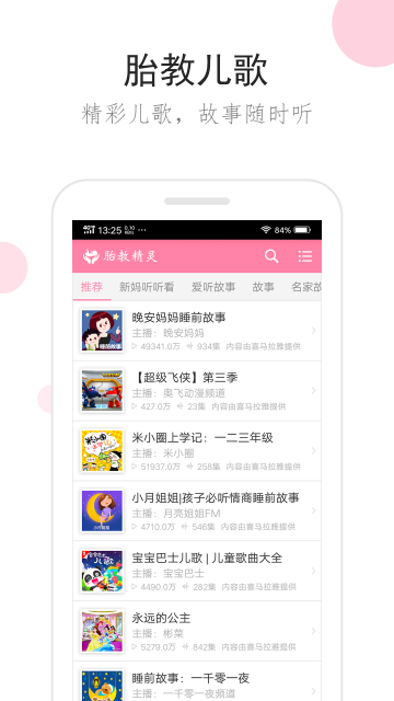 胎教精灵安卓版v1.0.30图3